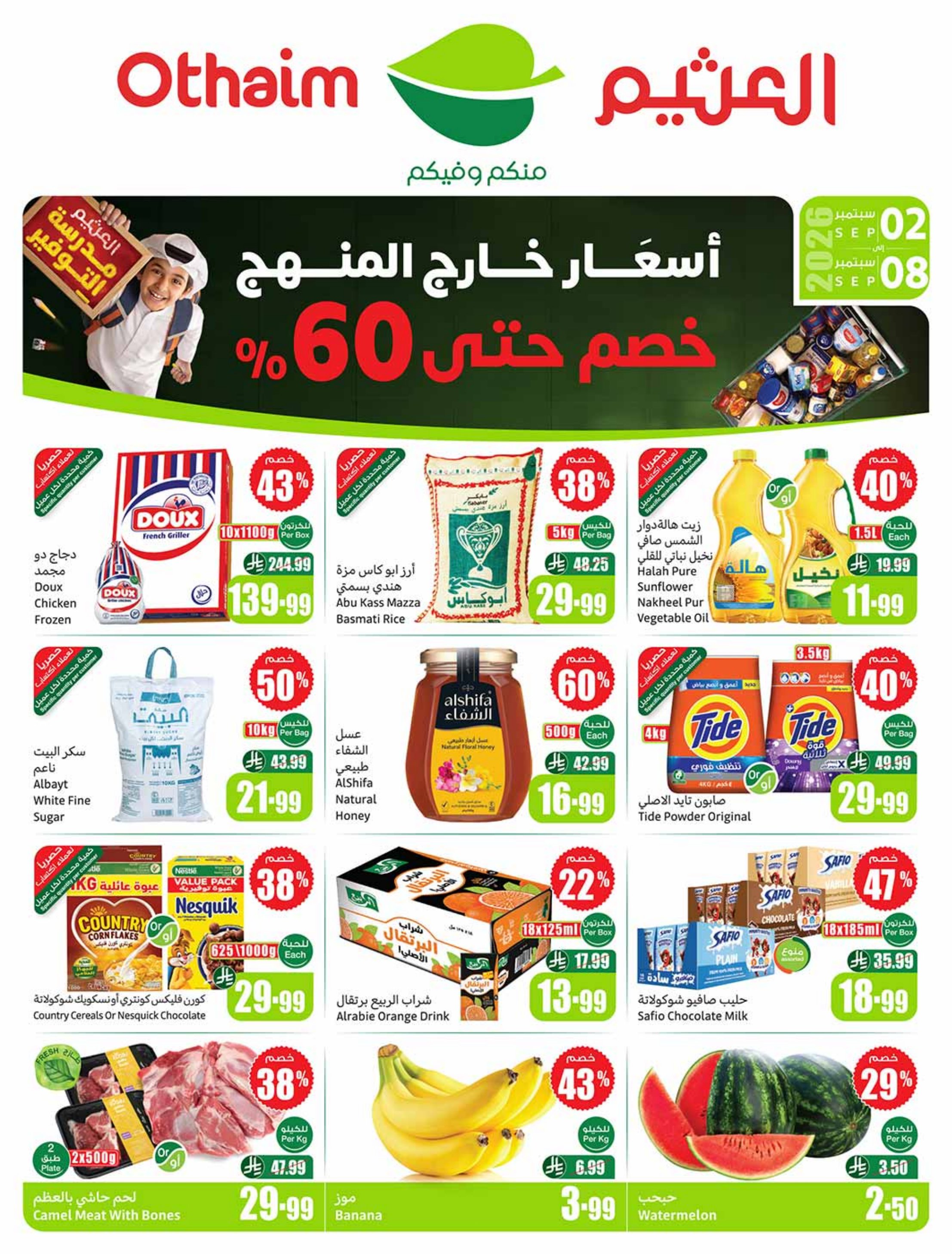 أرز أبو كاس مزة هندي بسمتي 5 كجم